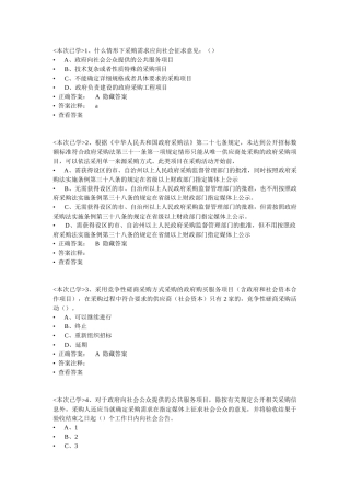 采购管理基础法律法规