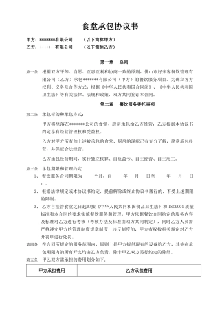 饭堂承包合同
