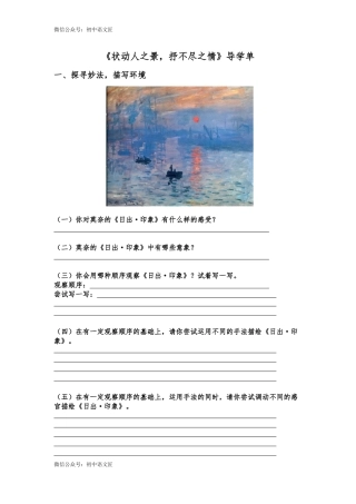 （作文指导）状动人之景，抒不尽之情——“沉浸式”课堂作文教学之环境描写 导学单