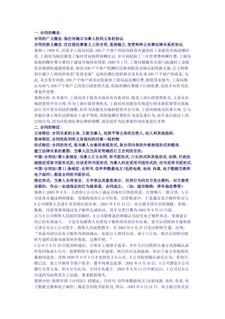 采购合同管理第一章总结以及案例doc-无锡自考网---无