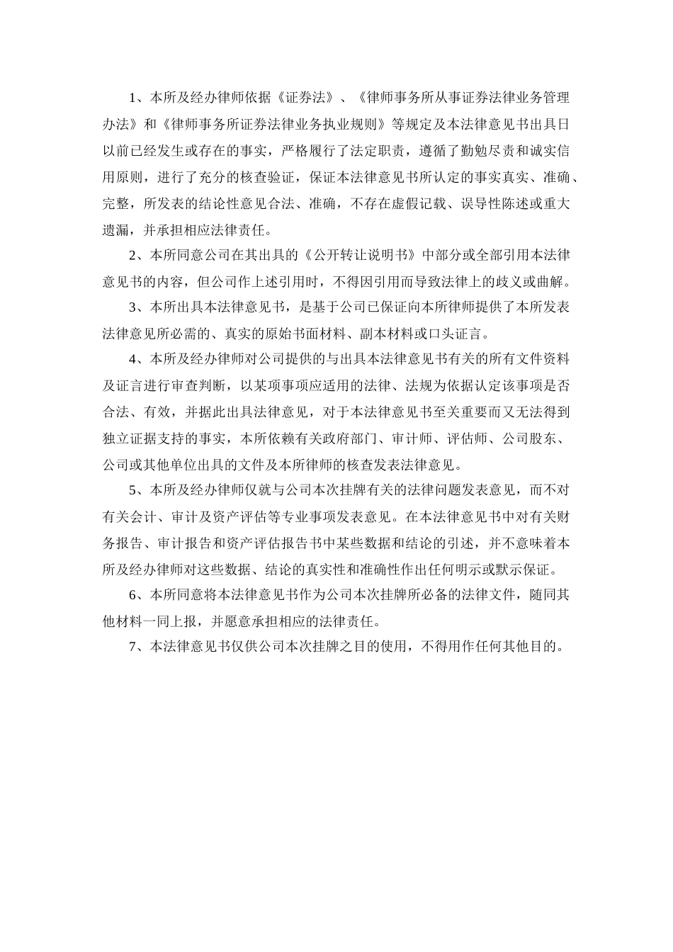 飞翼股份法律意见书_第3页