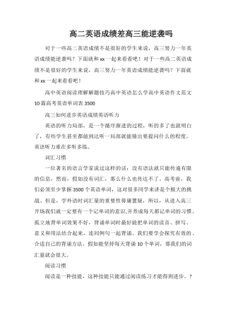 高二英语成绩差高三能逆袭吗