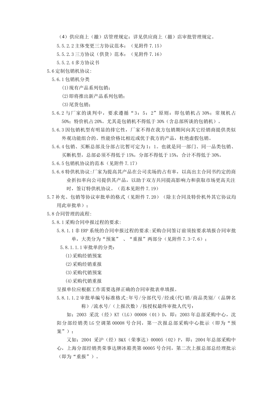 采购合同管理规定_第3页