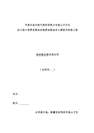 非标设备合同范本印发(DOC30页)