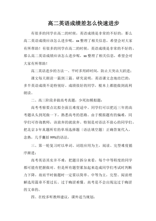高二英语成绩差怎么快速提高