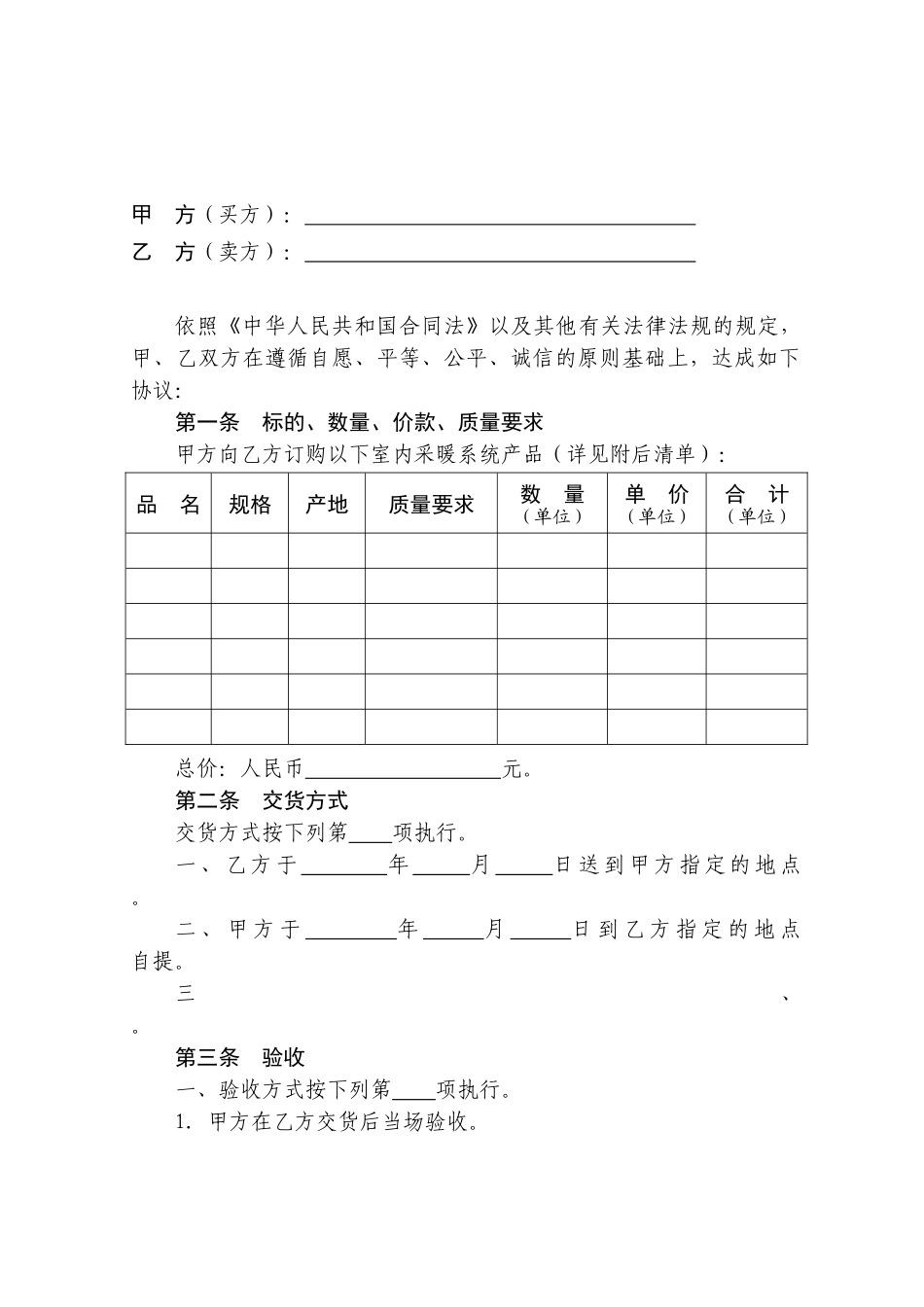 采暖产品买卖合同示范文本(上海市)_第2页