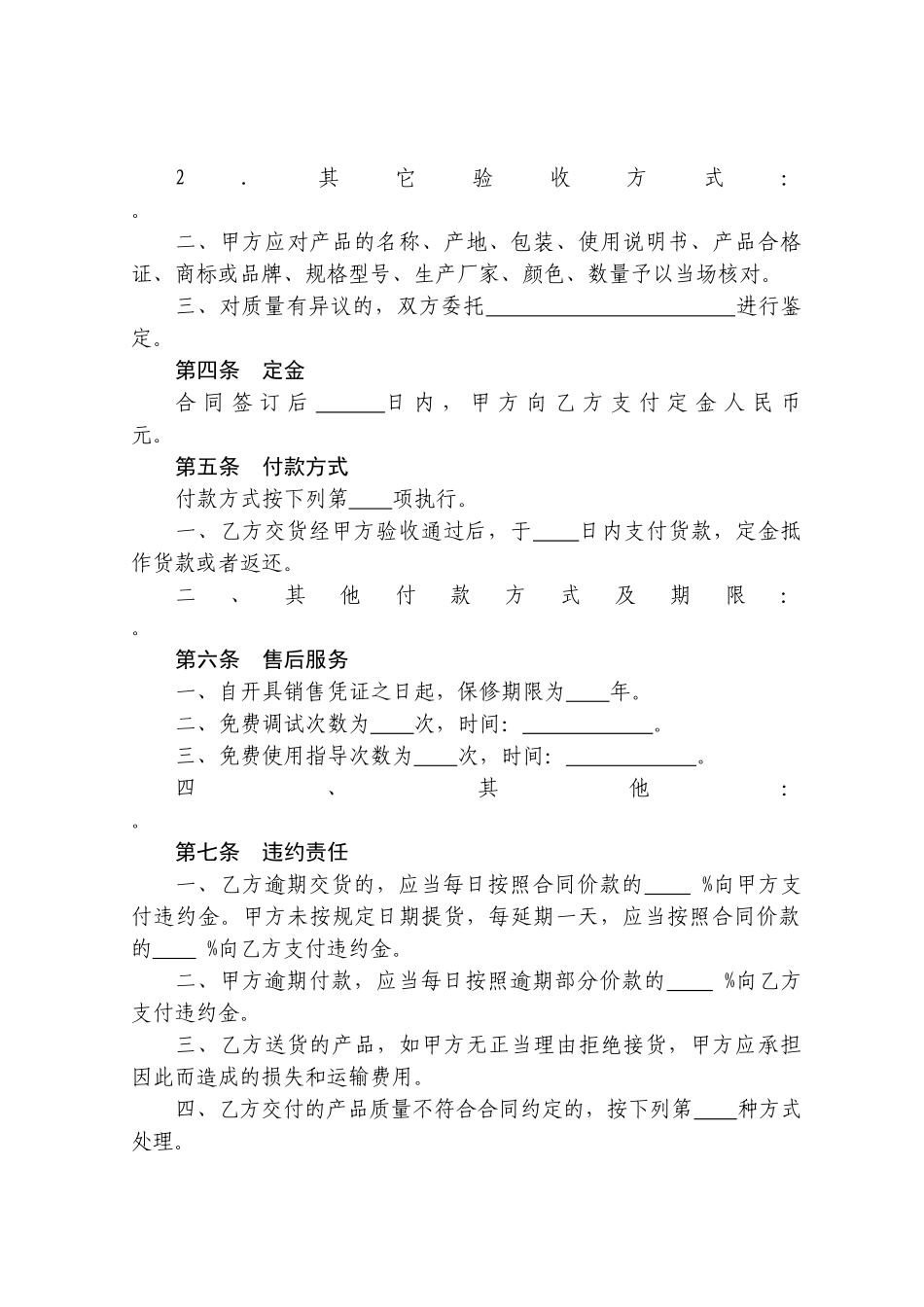 采暖产品买卖合同示范文本(上海市)_第3页