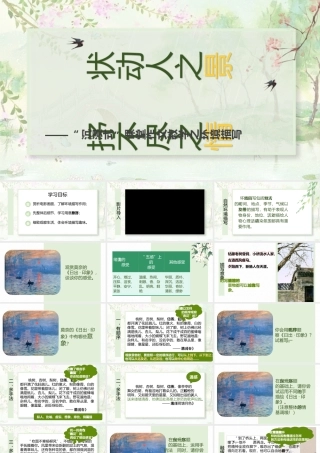 （作文指导）状动人之景，抒不尽之情——“沉浸式”课堂作文教学之环境描写