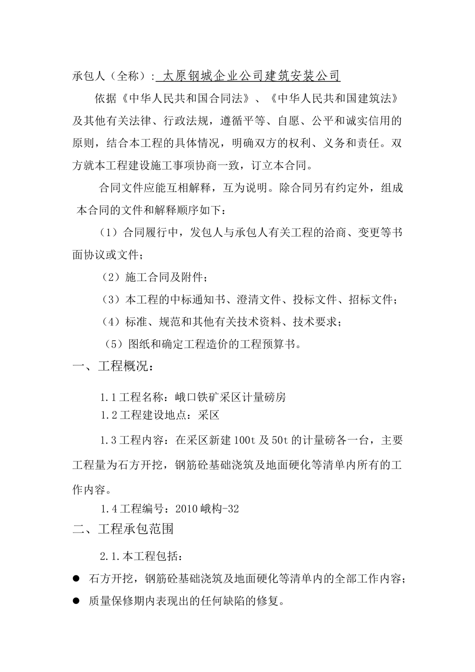 采区计量磅房合同_第2页