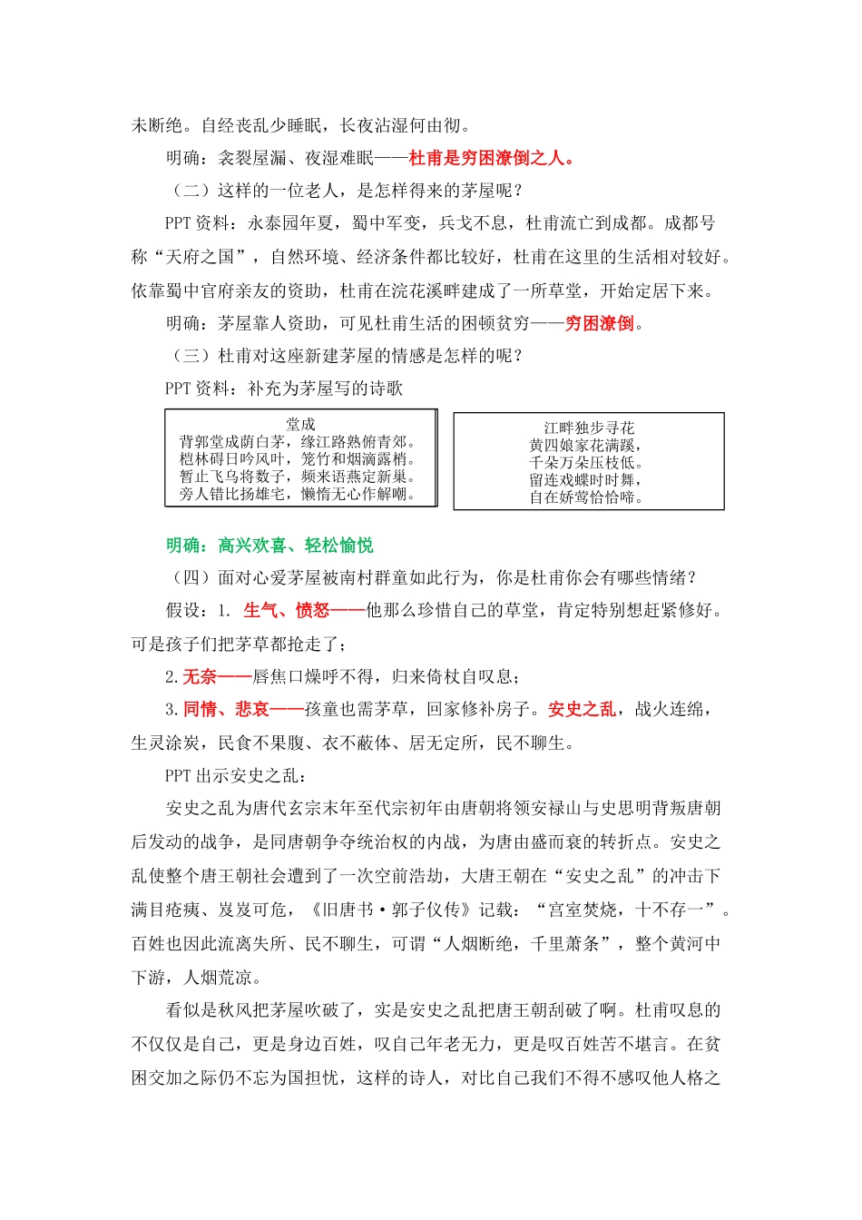 《茅屋为秋风所破歌》教案_第2页