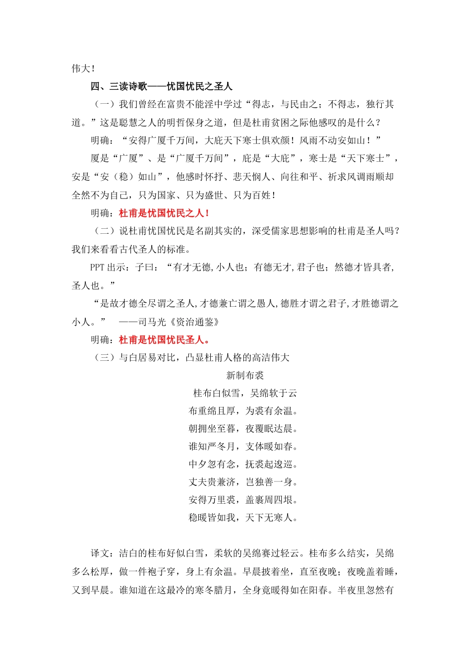 《茅屋为秋风所破歌》教案_第3页