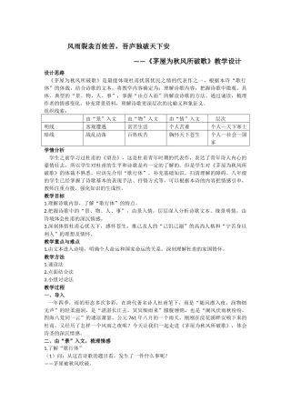 《茅屋为秋风所破歌》教学设计（2022.5.24）