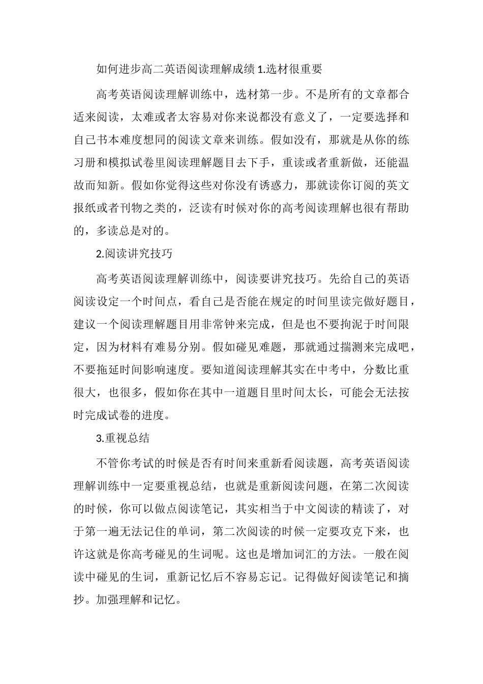 高二英语阅读答题技巧及套路_第3页