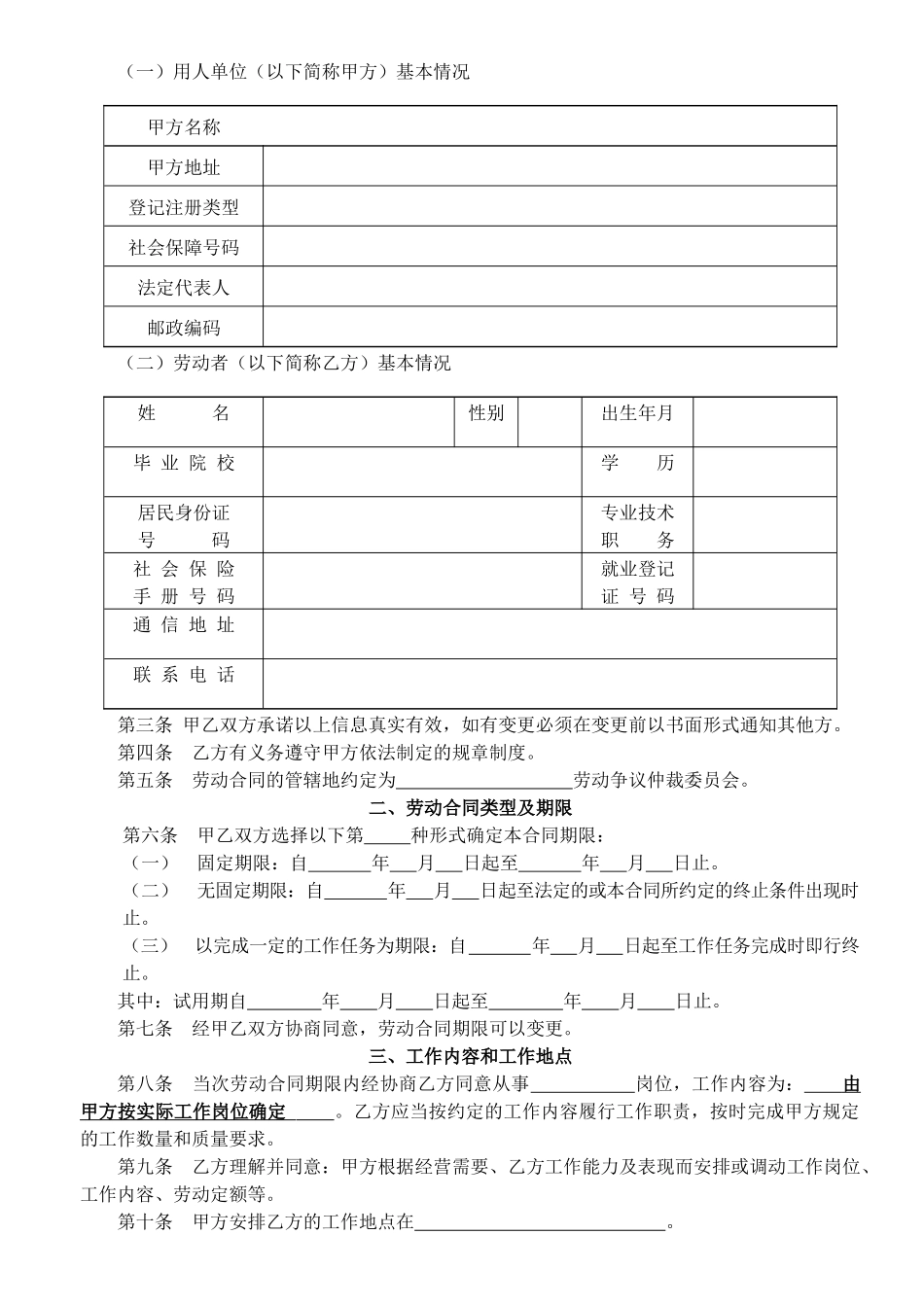 非常完善的劳务合同书_第2页