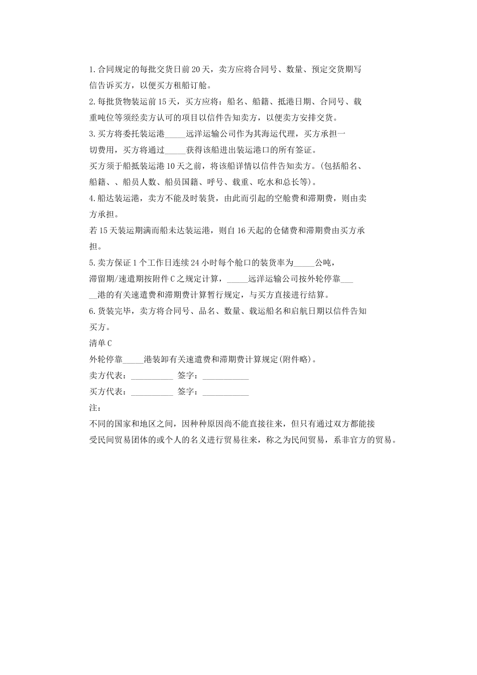 超实用民间贸易协议书_第3页