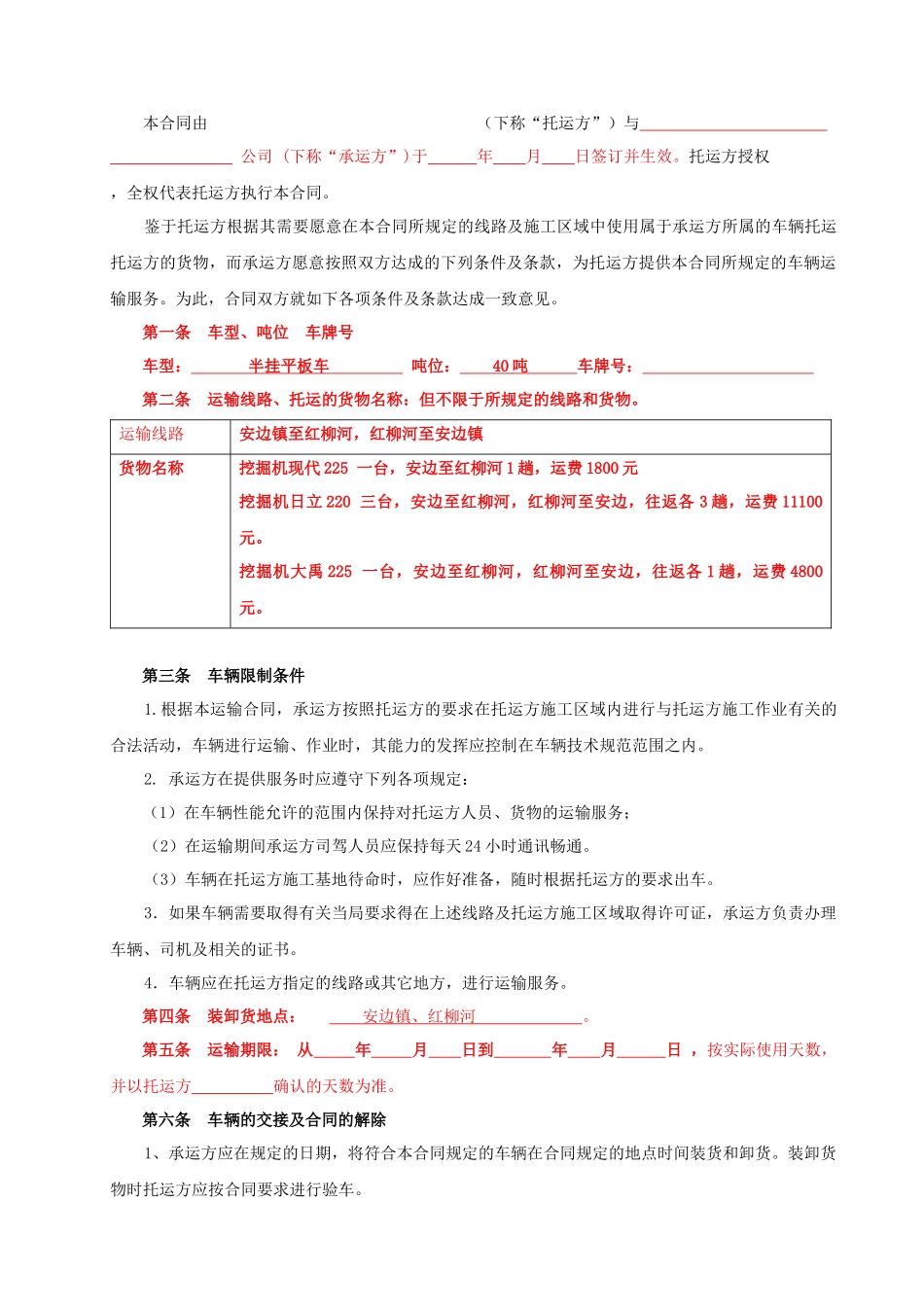 车辆运输合同_第3页