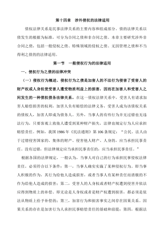 非合同之债(十一)