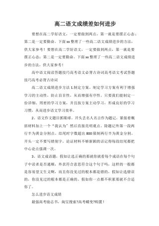 高二语文成绩差如何提高