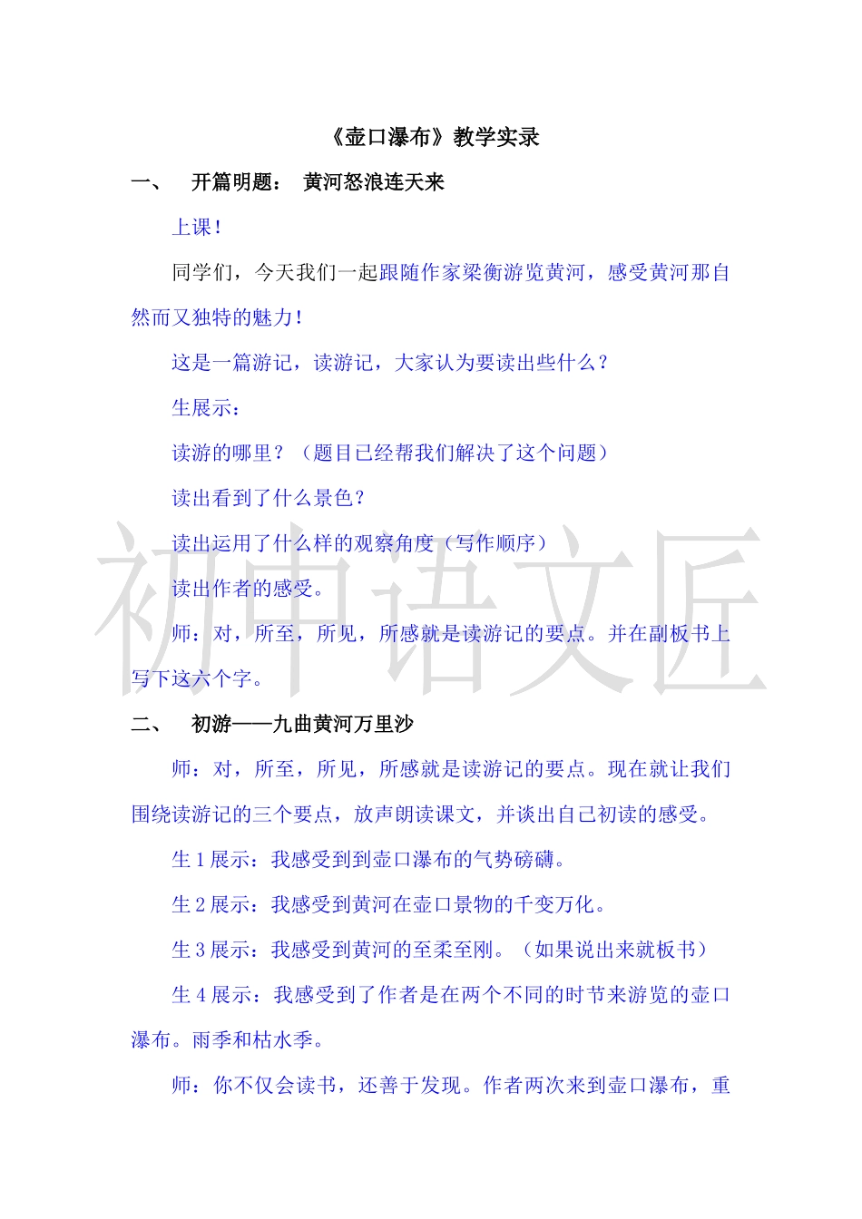 【八下同课异构】壶口瀑布_第1页