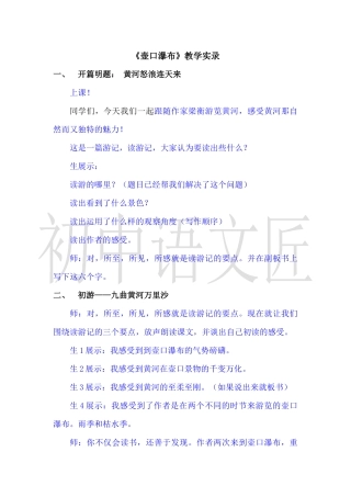【八下同课异构】壶口瀑布