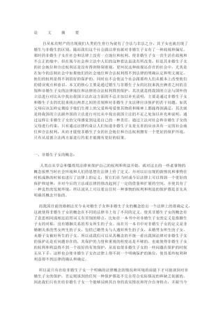 非婚生子女的法律地位与保护