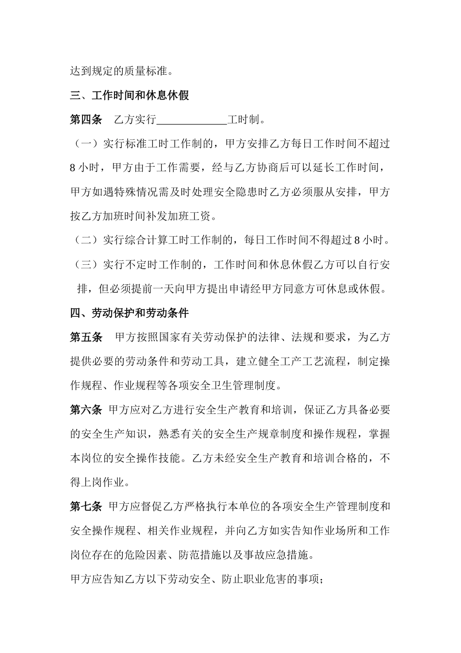 辰溪县小龙乡煤矿劳动合同书_第3页