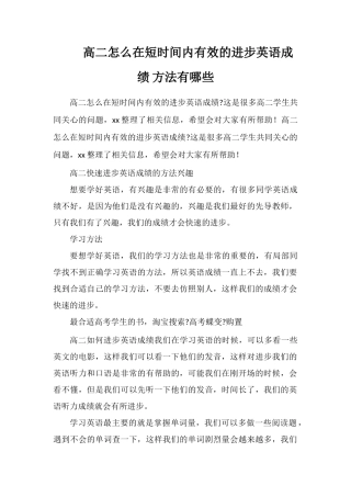 高二怎么在短时间内有效的提高英语成绩方法有哪些