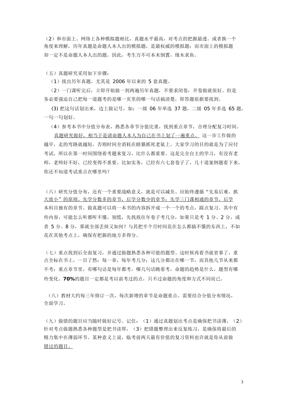 陈印XXXX5月一级建设工程法规真题解析_第3页