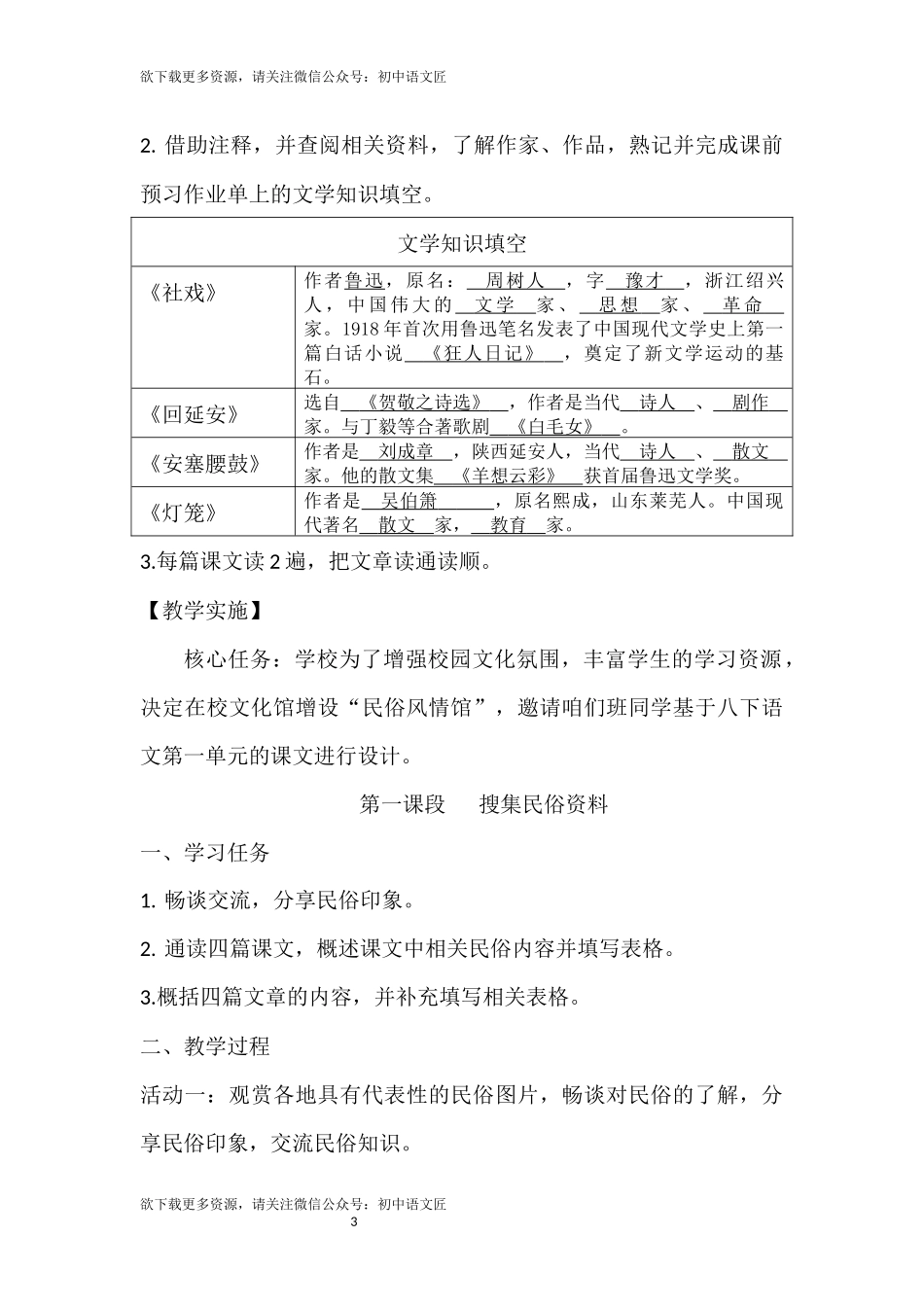 【单元整合】八下第一单元整合——打造民俗风情馆，沉淀文化精髓_第3页