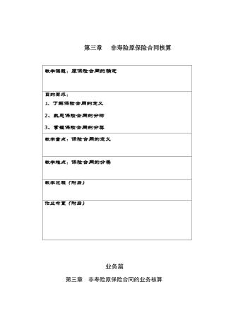 非寿险原保险合同核算