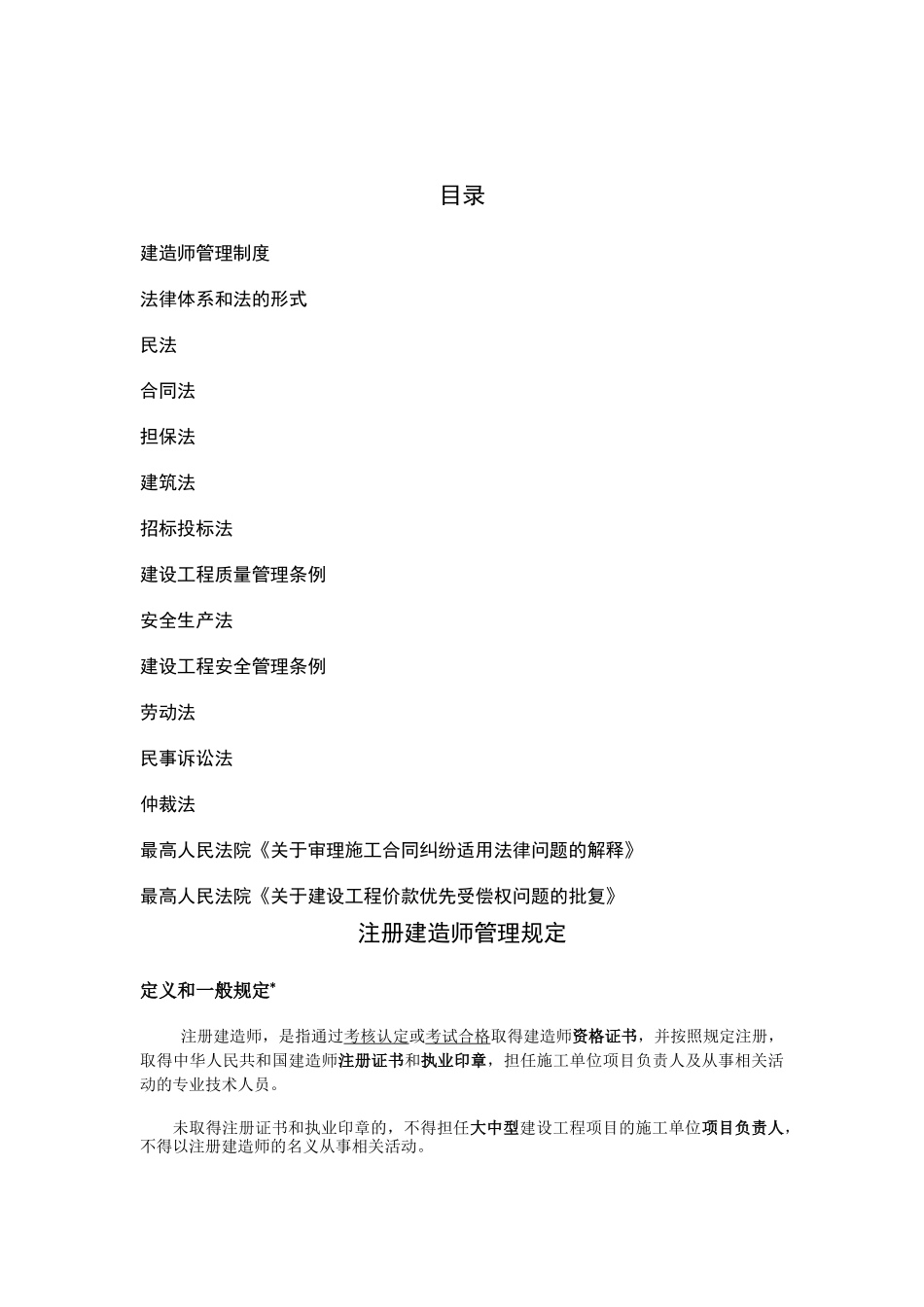 陈印-葵花宝典-法律法规_第1页