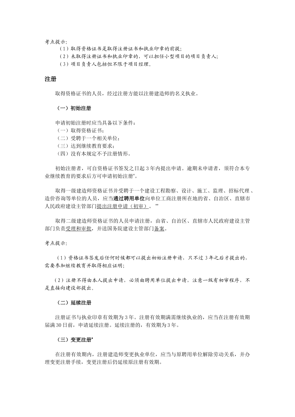 陈印-葵花宝典-法律法规_第2页