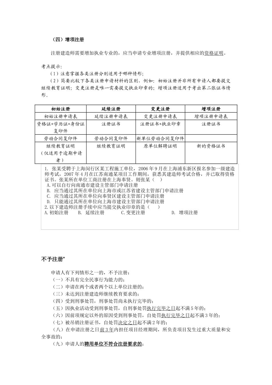 陈印-葵花宝典-法律法规_第3页