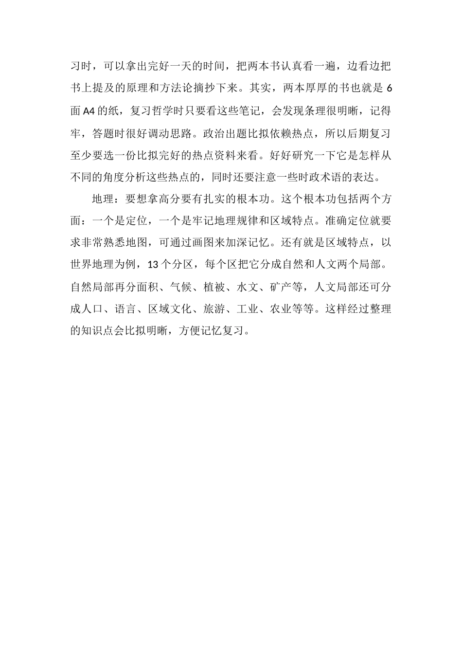 高考100天如何提高文综_第2页
