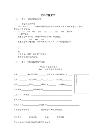 非诉讼法律文书(多种）