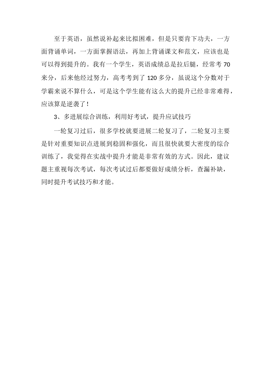 高考150天文科逆袭怎么做_第2页