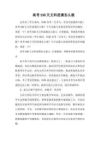 高考150天文科逆袭怎么做