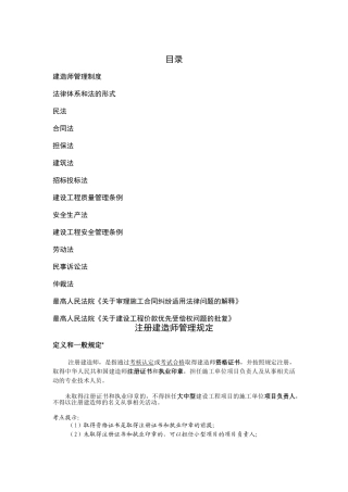 陈印老师的葵花宝典-法规(DOC83页)