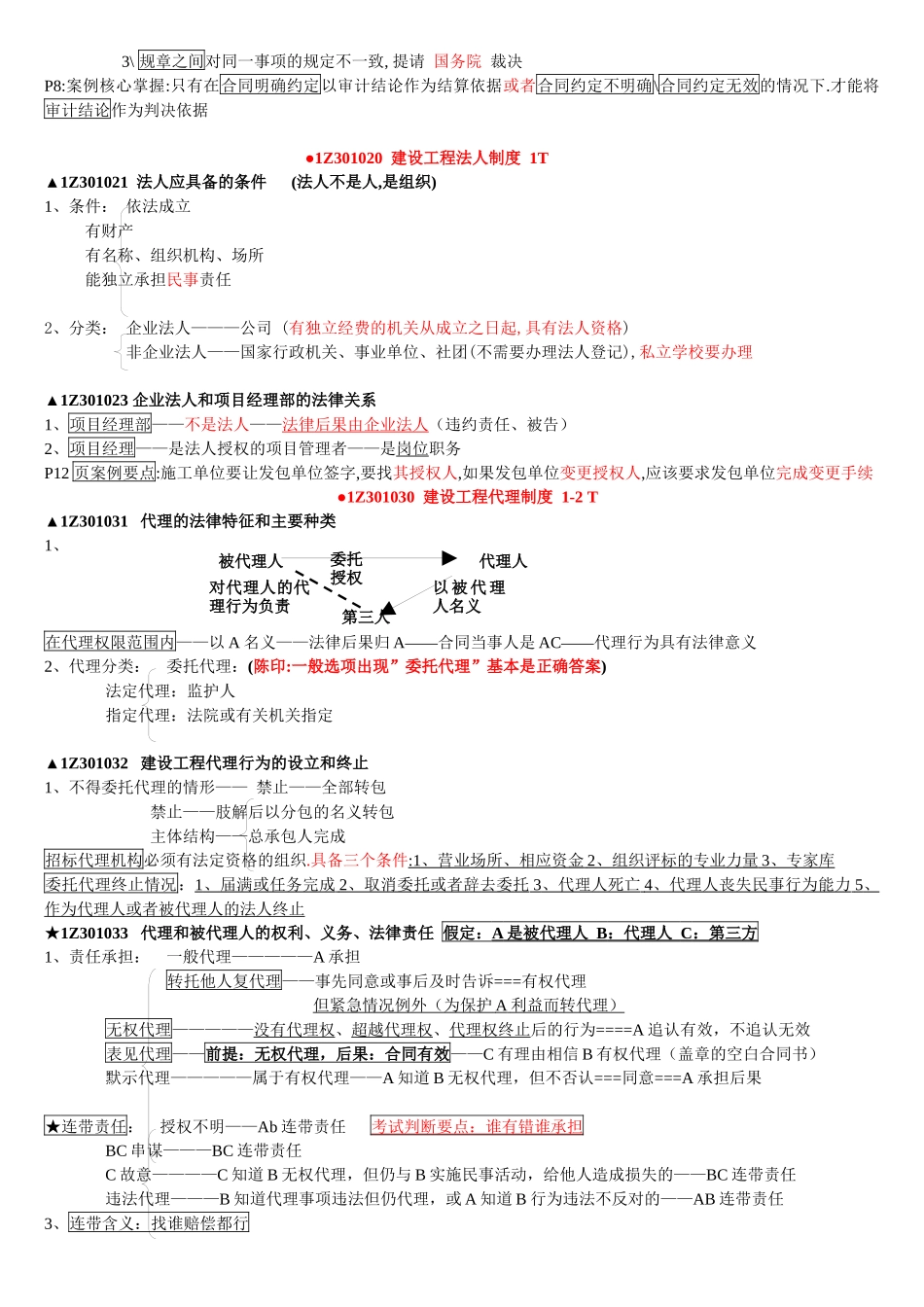 陈印老师一建法规总结_第2页