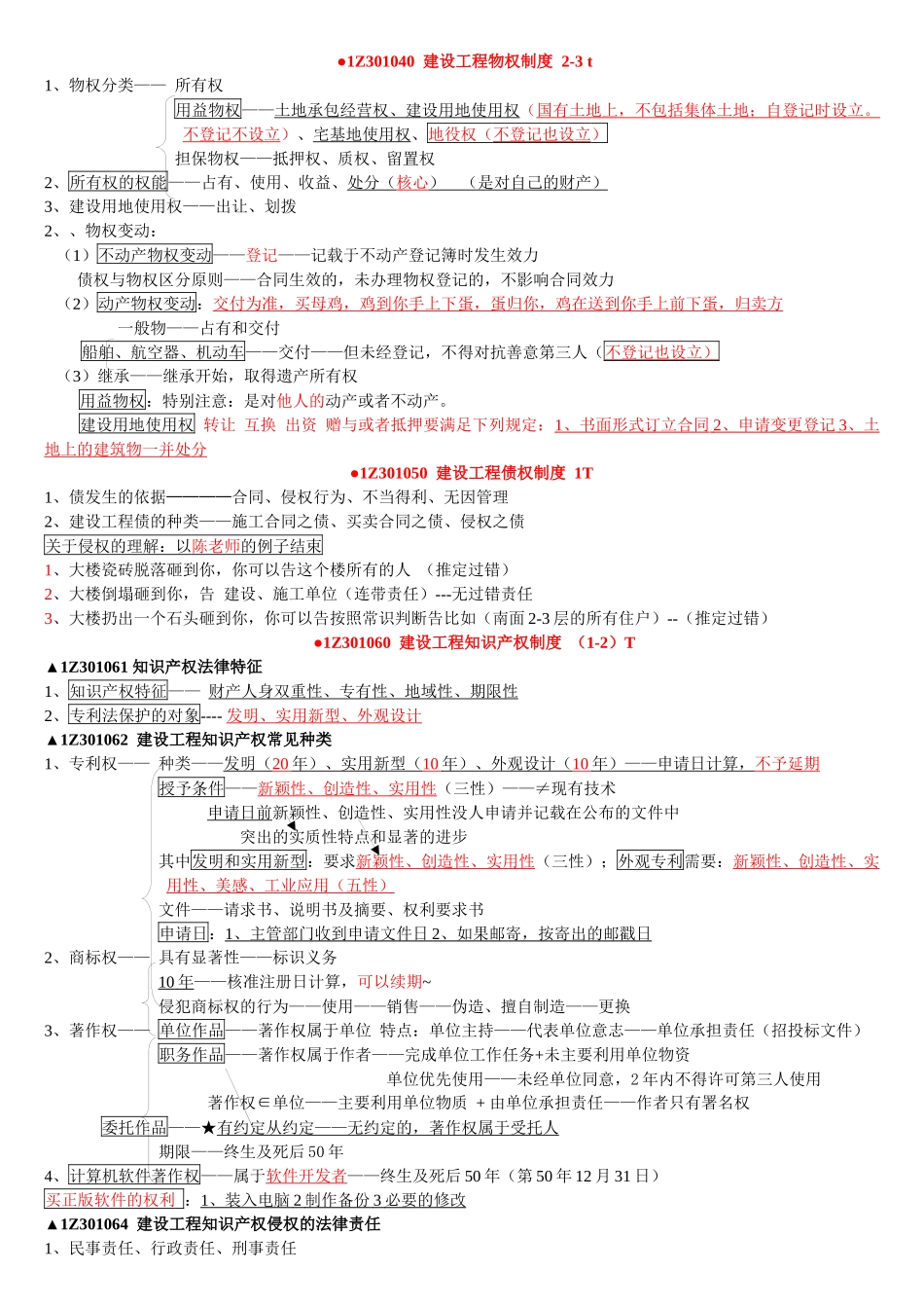 陈印老师一建法规总结_第3页