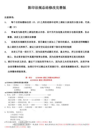陈印老师一建法规总结