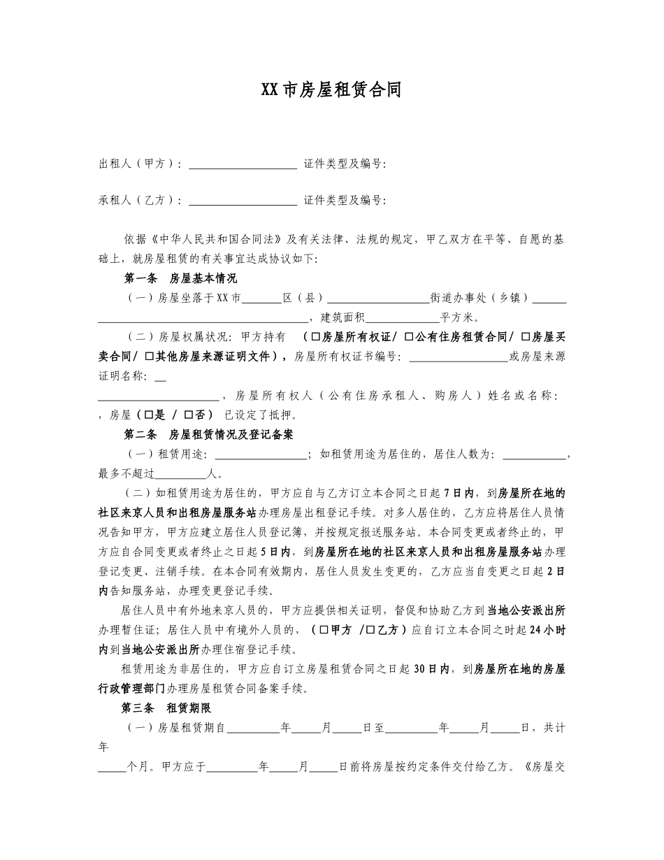 非中介租房合同_第2页