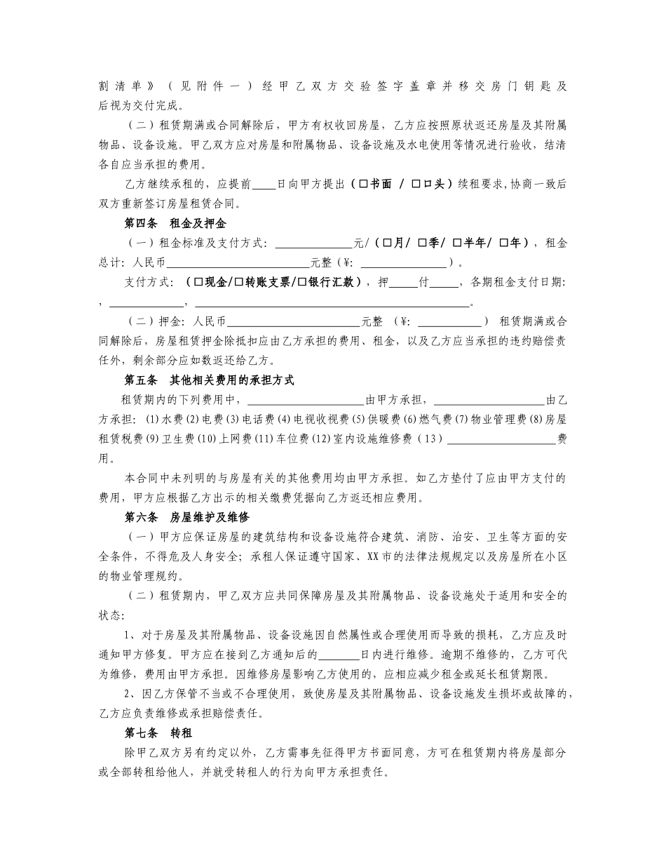 非中介租房合同_第3页