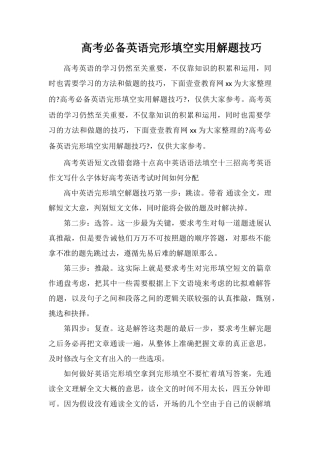 高考必备英语完形填空实用解题技巧