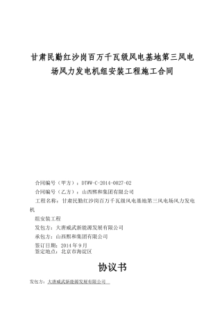 风电场风力发电机组安装工程施工合同