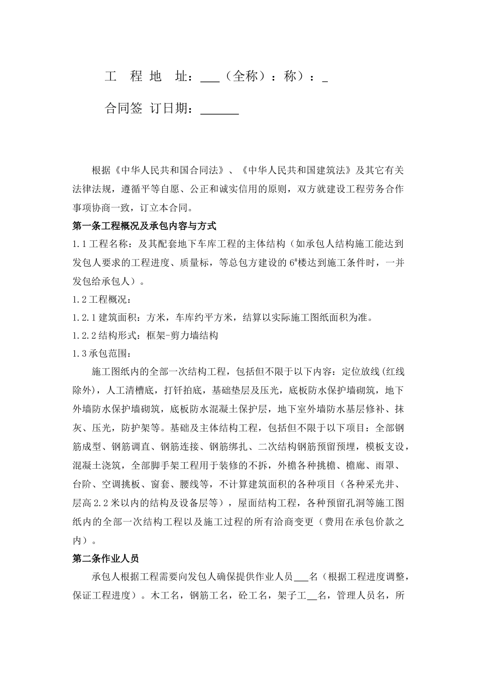 达旗劳务合同_第2页