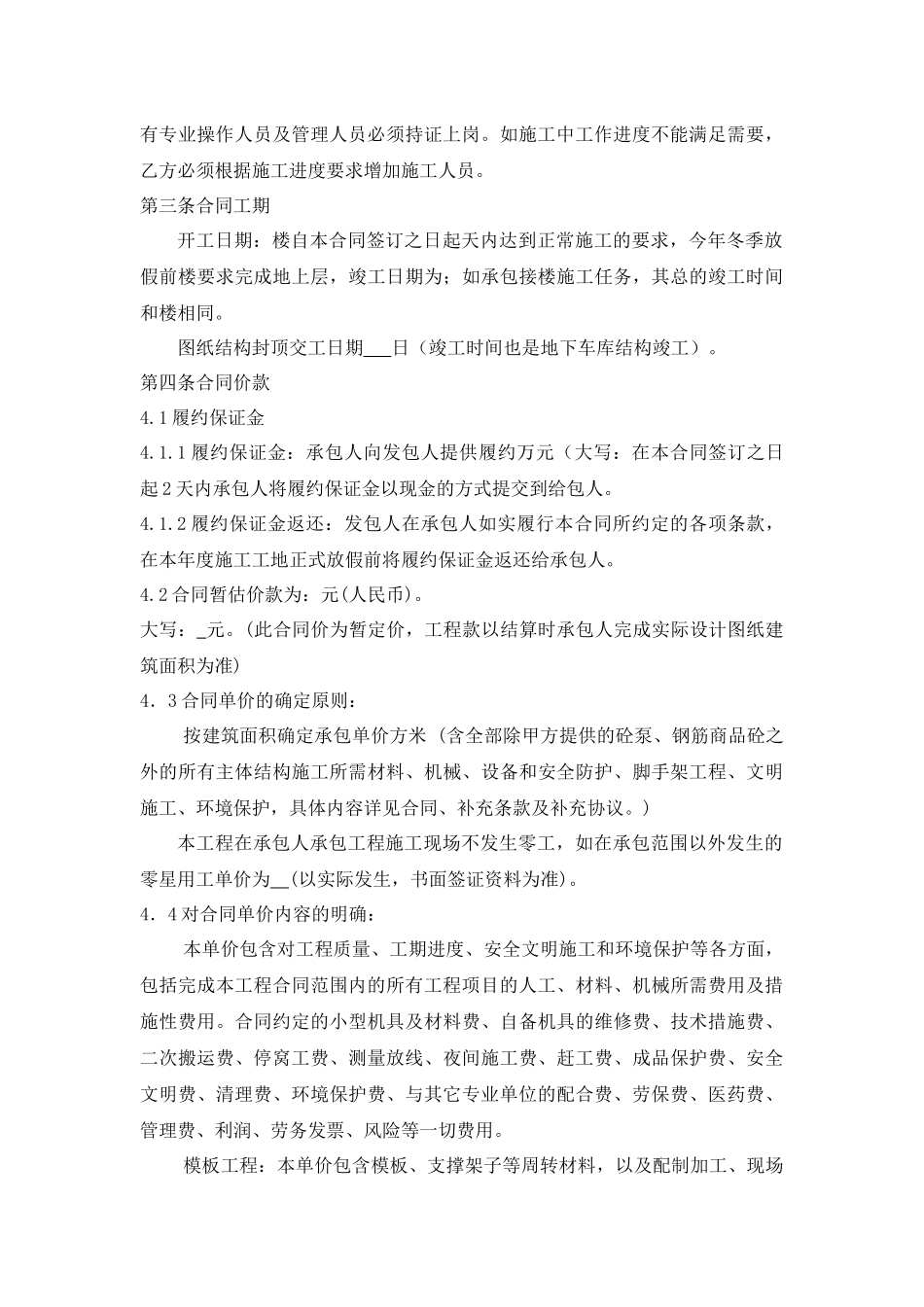 达旗劳务合同_第3页