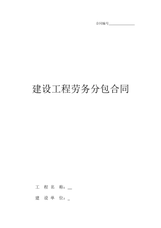 达旗劳务合同