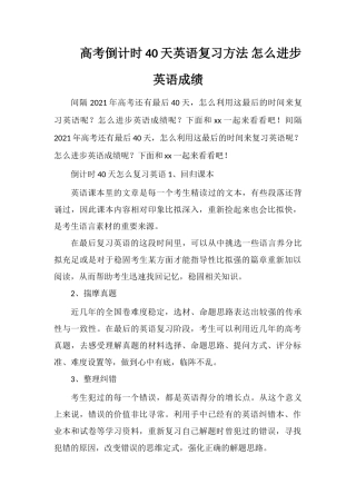 高考倒计时40天英语复习方法怎么提高英语成绩