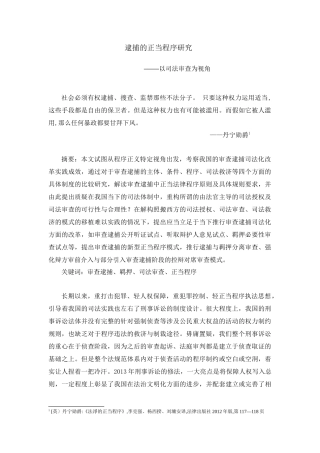 逮捕的正当法律程序(调整纲要后稿件)